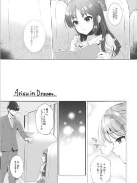 (COMIC1☆13) [有葉と愉快な仲間たち (有葉)] ALICE in DREAM (アイドルマスター シンデレラガールズ)_004