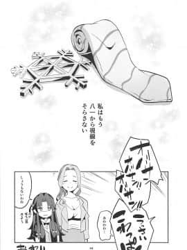 (COMIC1☆13) [サークルフィオレ (えかきびと)] 姉弟子の一番長い日 (りゅうおうのおしごと!)_043