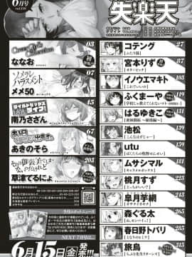 COMIC 失楽天 2018年6月号 [DL版]-1280x_002