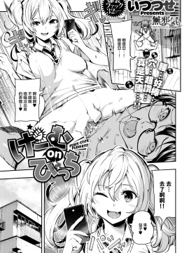 [いつつせ] げーむ on びっち  (COMIC X-EROS #66) [無邪気漢化組][MJK-18-Z1103][無修正]_MJK-18-Z1103-001