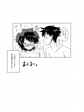 (COMIC1☆13) [瞬間最大風速 (ポニーR)] 北斎ちゃんがオクチで丁寧に丹念に何度もヌいてくれてからの本番 (Fate Grand Order_024