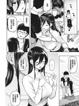 [洨五組][メメ50] ソメラレハラスメント (COMIC 失楽天 2018年6月号)[DL版]_008