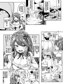 [ろてり] ワガママお嬢様と1か月無人島生活 (COMIC はぴにんぐ Vol.2)_02