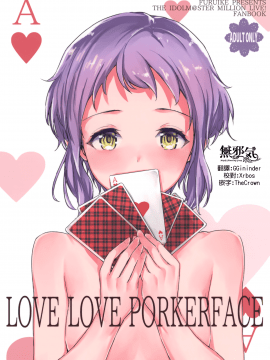 (COMIC1☆13) [furuike (スミヤ)] LOVE LOVE PORKERFACE (アイドルマスターミリオンライブ!) [中文翻譯]