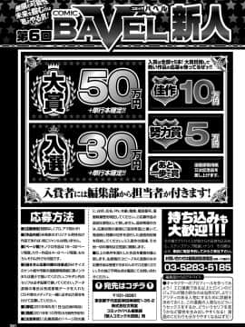 (成年コミック) [雑誌] COMIC BAVEL 2018年6月号 [DL版]_00382