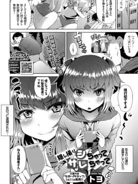 (成年コミック) [雑誌] COMIC BAVEL 2018年6月号 [DL版]_00356