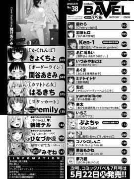 (成年コミック) [雑誌] COMIC BAVEL 2018年6月号 [DL版]_00395