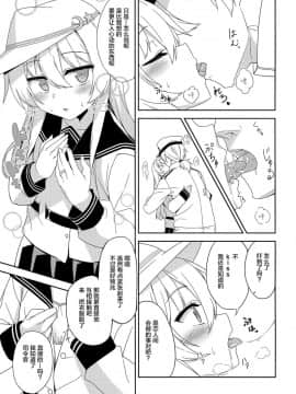 (COMIC1☆11) [ものくろサーキット (racer)] ヴェルちゃんは愛を知りたい (艦隊これくしょん -艦これ-) [中国翻訳]_05