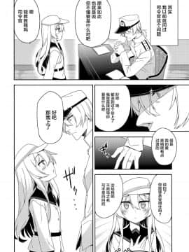 (COMIC1☆11) [ものくろサーキット (racer)] ヴェルちゃんは愛を知りたい (艦隊これくしょん -艦これ-) [中国翻訳]_04