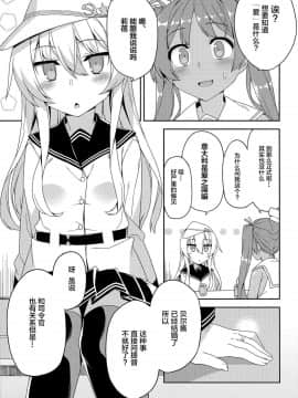 (COMIC1☆11) [ものくろサーキット (racer)] ヴェルちゃんは愛を知りたい (艦隊これくしょん -艦これ-) [中国翻訳]_03