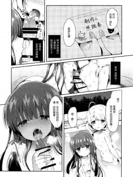 (COMIC1☆13) [純銀星 (たかしな浅妃)] 雪美とこずえと一緒に温泉 (アイドルマスター シンデレラガールズ) [中国翻訳]_005