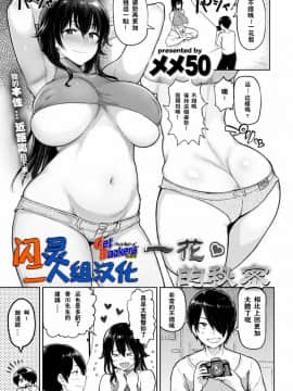 [メメ50](COMIC 失楽天 2017年6月号)うらいちか[無修正][闪灵二人组汉化]