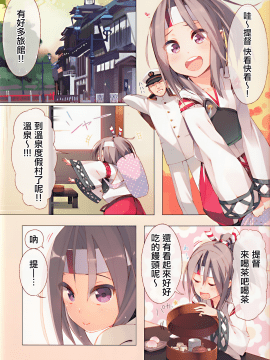 【無邪気漢化組】(C85) [相原飯店 (相原翔太)] ずいほうちゃんと一緒。 (艦隊これくしょん-艦これ-) [MJK-18-T1113]_MJK-18-T1113-002