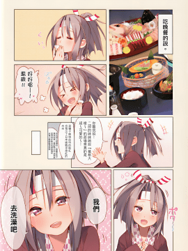 【無邪気漢化組】(C85) [相原飯店 (相原翔太)] ずいほうちゃんと一緒。 (艦隊これくしょん-艦これ-) [MJK-18-T1113]_MJK-18-T1113-008