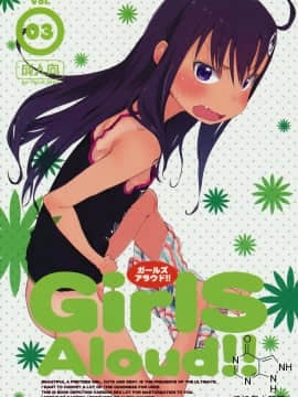 [奶綠個人翻譯+koolo協力去字] (C85) [アレクササンダー (荒草まほん)] GirlS Aloud!! Vol.03