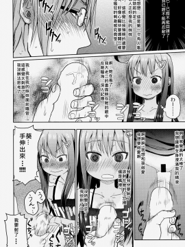 [奶綠個人翻譯+koolo協力去字] (C85) [アレクササンダー (荒草まほん)] GirlS Aloud!! Vol.03_020