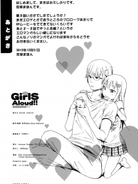 [奶綠個人翻譯+koolo協力去字] (C85) [アレクササンダー (荒草まほん)] GirlS Aloud!! Vol.03_026