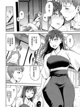 [脸肿汉化组] (COMIC1☆9) [ジョウ・レン騎士団 (kiasa)] サクライロ (Fate_Stay Night)_016