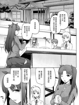 [脸肿汉化组] (COMIC1☆9) [ジョウ・レン騎士団 (kiasa)] サクライロ (Fate_Stay Night)_005