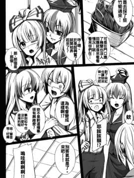 [oo君個人漢化] (サンクリ57) [スサノアラシ (竹森真太郎)] 彼女たちの秘密 (東方Project)_008