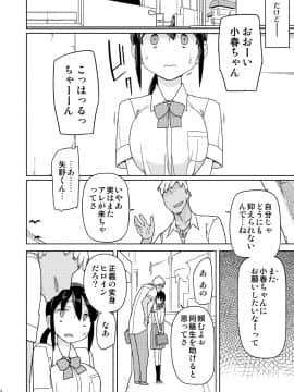 [せみもぐら][俺がいじめてた女が変身ヒロインになったので]_03