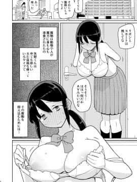 [せみもぐら][俺がいじめてた女が変身ヒロインになったので]_05