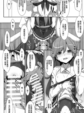 (COMIC1☆13) [TIES (Takei Ooki)] Admiral Is Mine (Kantai Collection -KanColle-) [Chinese] [嗶咔嗶咔漢化組×無毒漢化組]_10