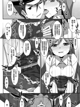 (COMIC1☆13) [TIES (Takei Ooki)] Admiral Is Mine (Kantai Collection -KanColle-) [Chinese] [嗶咔嗶咔漢化組×無毒漢化組]_18