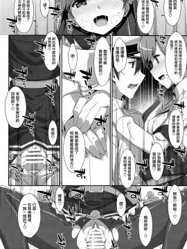 (COMIC1☆13) [TIES (Takei Ooki)] Admiral Is Mine (Kantai Collection -KanColle-) [Chinese] [嗶咔嗶咔漢化組×無毒漢化組]_12