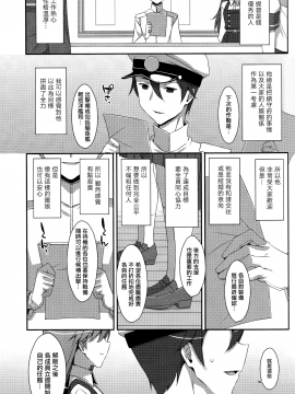 (COMIC1☆13) [TIES (Takei Ooki)] Admiral Is Mine (Kantai Collection -KanColle-) [Chinese] [嗶咔嗶咔漢化組×無毒漢化組]_03