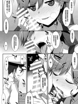 (COMIC1☆13) [TIES (Takei Ooki)] Admiral Is Mine (Kantai Collection -KanColle-) [Chinese] [嗶咔嗶咔漢化組×無毒漢化組]_08