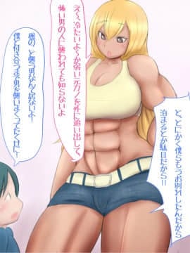 [パルめぞん (U羅漢)] ふたなり筋肉娘にショタがガンガン犯されるCG集 純愛☆逆レイプ!!_06