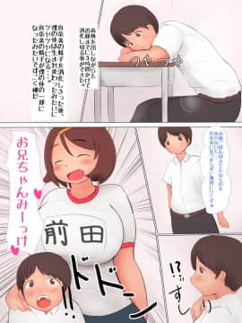 [パルめぞん (U羅漢)] ふたなり妹の性欲処理は兄の務めです。_12