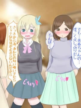 [パルめぞん (U羅漢)] ヤリチンふたなりっ子の種付け日記～種付け女子会 前編～_012