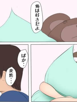 [パルめぞん (U羅漢)] わがままふたなりっ子とよく使う肉便器の話_090