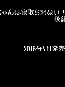 [パルめぞん (U羅漢)] 穂乃香ちゃんは寝取られない!!_179