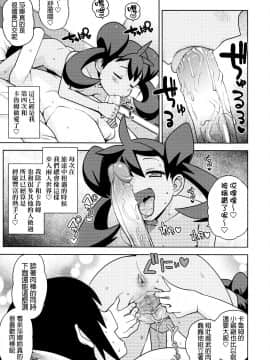 (C85) [フニフニラボ(たまごろー)] チビッコビッチXY(ポケモン) [final個人漢化] [無修正]_006fd