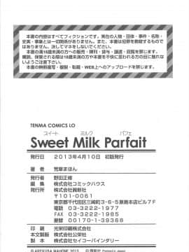 [4K掃圖組][荒草まほん] Sweet Milk Parfait_182