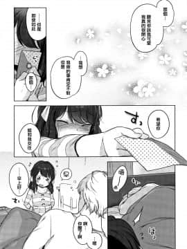 [Henreader] Onnanoko Party. [Chinese] [篆儀通文書坊漢化]_STARS_18055_255