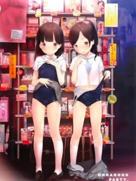 [Henreader] Onnanoko Party. [Chinese] [篆儀通文書坊漢化]_STARS_18055_018