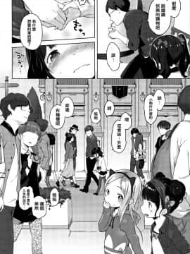 [Henreader] Onnanoko Party. [Chinese] [篆儀通文書坊漢化]_STARS_18055_116