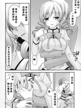 [黑条汉化] (C80) [CRIMSON GROUND (宮社惣恭)] マミ☆ってフィナーレ (魔法少女まどか☆マギカ)_004