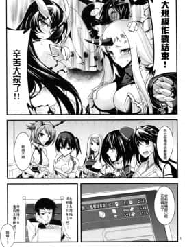 [无毒汉化组] (C88) [CRIMSON GROUND (宮社惣恭)] 愛宕姉さんと補給を一週間 (艦隊これくしょん -艦これ-)_nt_kcv_004