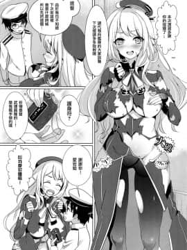 [无毒汉化组](C88) [MUSES GARDEN (早川あかり)] 本命は少年提督 (艦隊これくしょん -艦これ-)_03