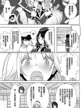 [无毒汉化组](C88) [MUSES GARDEN (早川あかり)] 本命は少年提督 (艦隊これくしょん -艦これ-)_04