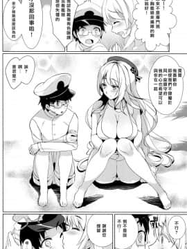 [无毒汉化组](C88) [MUSES GARDEN (早川あかり)] 本命は少年提督 (艦隊これくしょん -艦これ-)_07