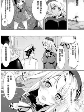 [无毒汉化组](C88) [MUSES GARDEN (早川あかり)] 本命は少年提督 (艦隊これくしょん -艦これ-)_05