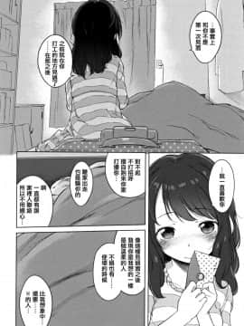 [へんりいだ] おんなのこぱーてぃ。 [中国翻訳]_255