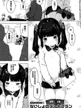 [へんりいだ] おんなのこぱーてぃ。 [中国翻訳]_116