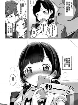 [へんりいだ] おんなのこぱーてぃ。 [中国翻訳]_021